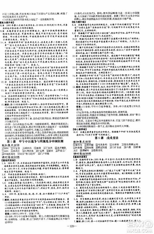 2020版导与练历史练案课时作业本八年级上册人教版参考答案