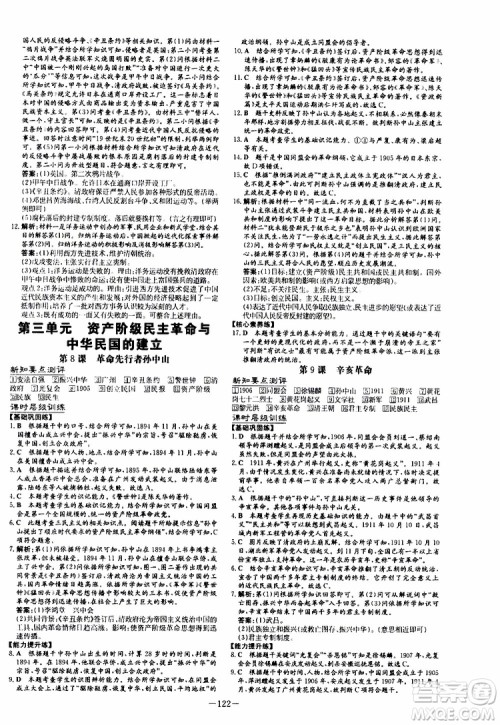 2020版导与练历史练案课时作业本八年级上册人教版参考答案
