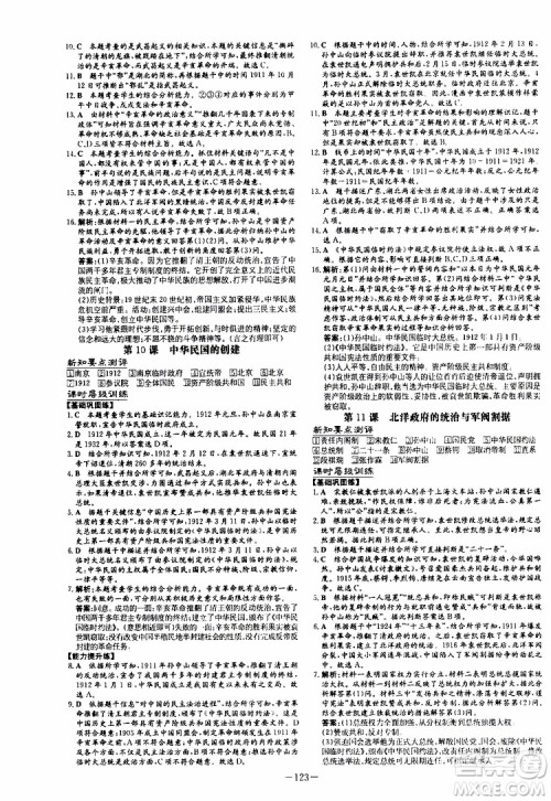 2020版导与练历史练案课时作业本八年级上册人教版参考答案