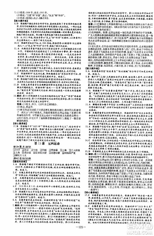 2020版导与练历史练案课时作业本八年级上册人教版参考答案