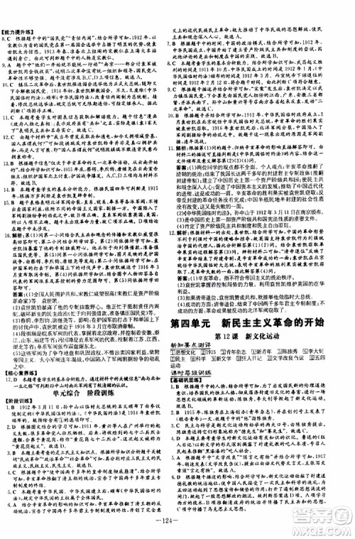 2020版导与练历史练案课时作业本八年级上册人教版参考答案