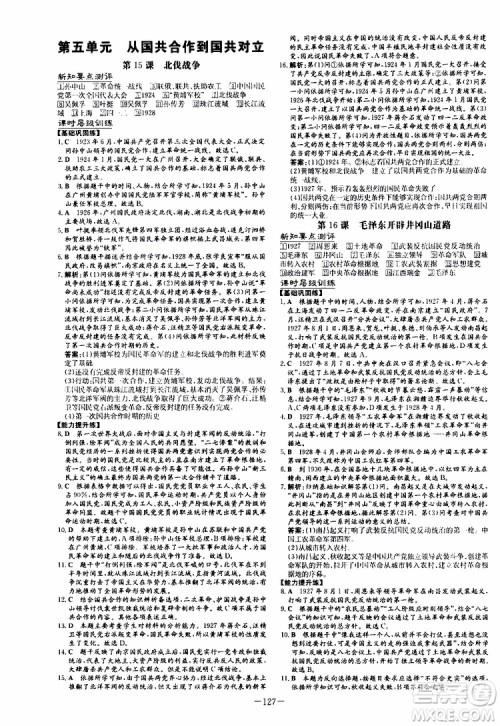 2020版导与练历史练案课时作业本八年级上册人教版参考答案