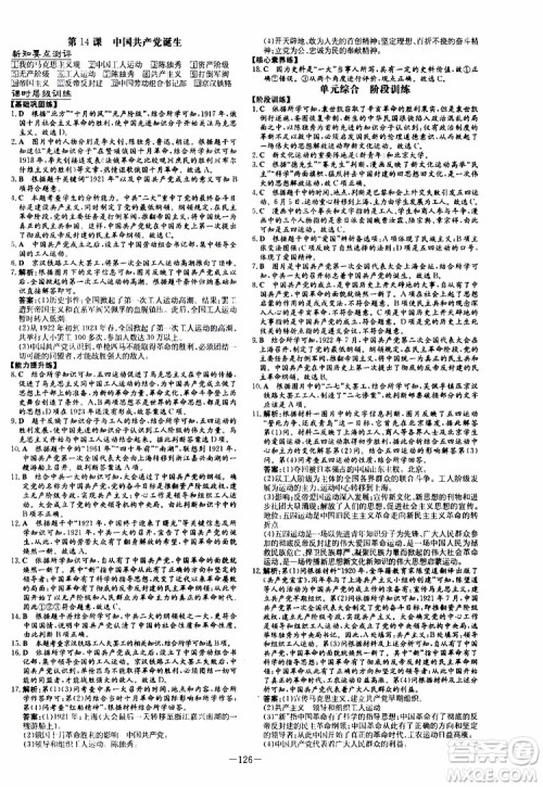 2020版导与练历史练案课时作业本八年级上册人教版参考答案