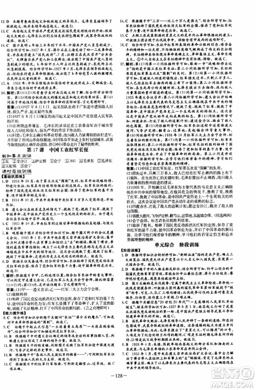 2020版导与练历史练案课时作业本八年级上册人教版参考答案