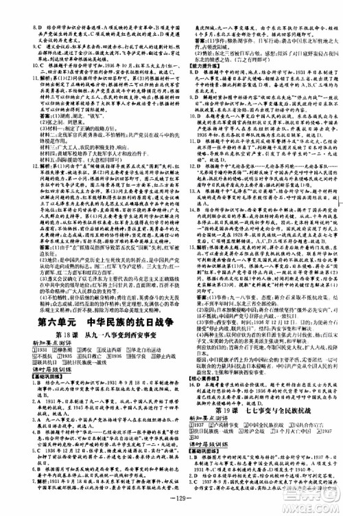2020版导与练历史练案课时作业本八年级上册人教版参考答案
