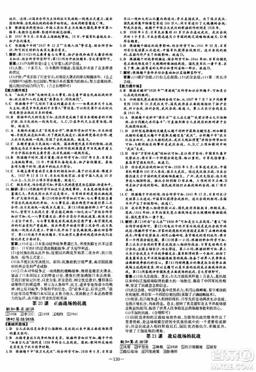 2020版导与练历史练案课时作业本八年级上册人教版参考答案