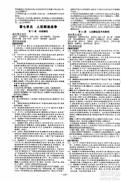 2020版导与练历史练案课时作业本八年级上册人教版参考答案