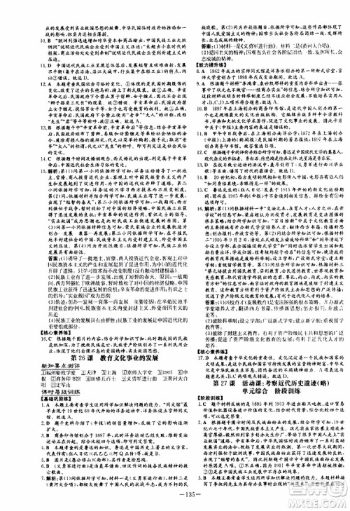 2020版导与练历史练案课时作业本八年级上册人教版参考答案