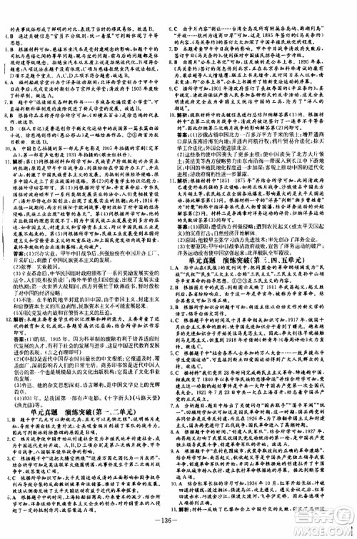 2020版导与练历史练案课时作业本八年级上册人教版参考答案