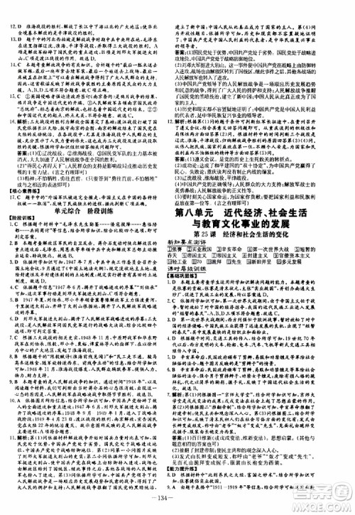 2020版导与练历史练案课时作业本八年级上册人教版参考答案