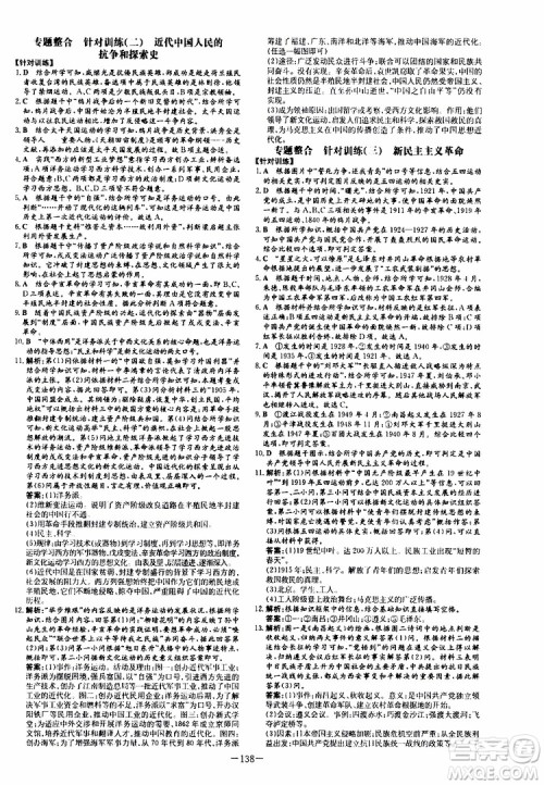 2020版导与练历史练案课时作业本八年级上册人教版参考答案