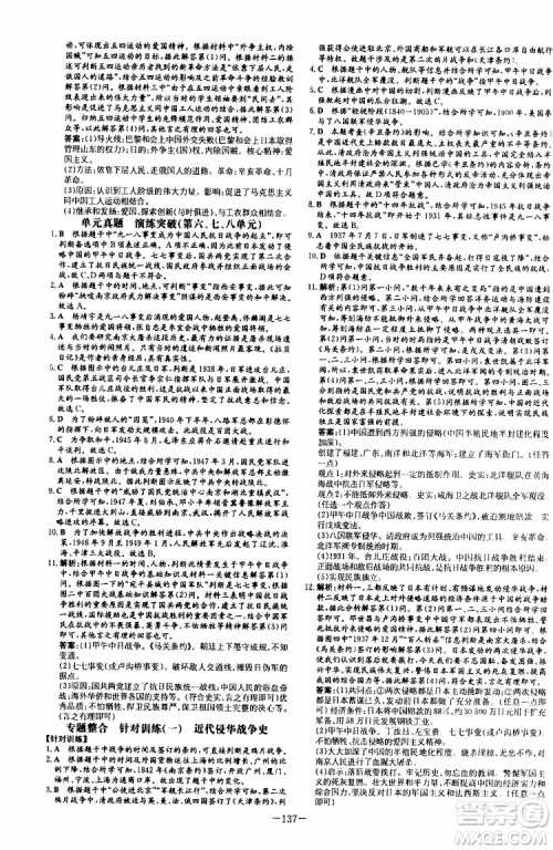 2020版导与练历史练案课时作业本八年级上册人教版参考答案