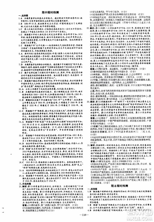 2020版导与练历史练案课时作业本八年级上册人教版参考答案