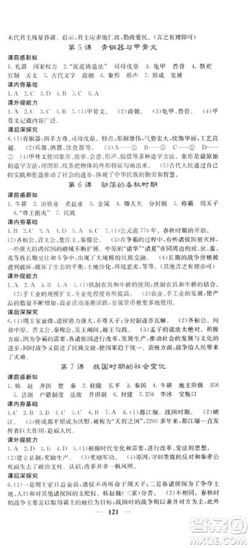 2019名校课堂内外七年级历史上册人教版答案