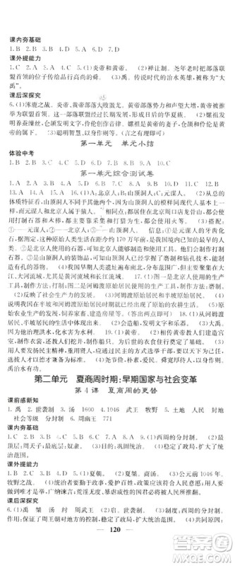 2019名校课堂内外七年级历史上册人教版答案