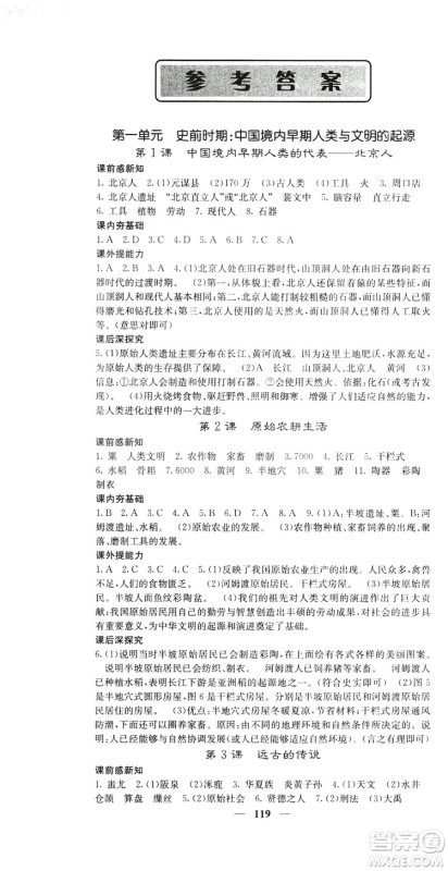 2019名校课堂内外七年级历史上册人教版答案 2019名校课堂内外七年级历史上册人教版答案