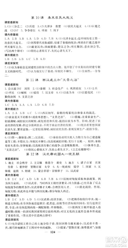 2019名校课堂内外七年级历史上册人教版答案