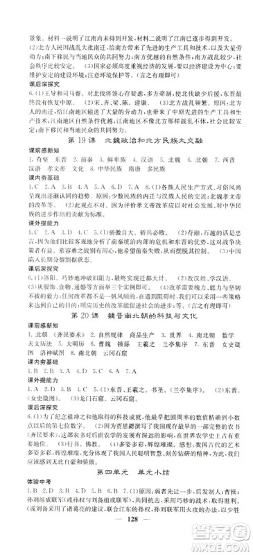 2019名校课堂内外七年级历史上册人教版答案