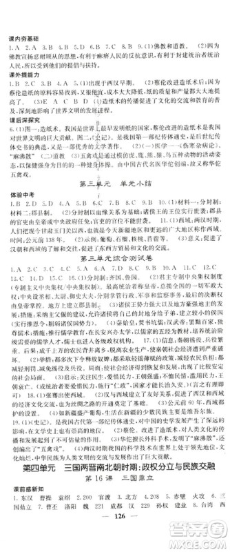 2019名校课堂内外七年级历史上册人教版答案