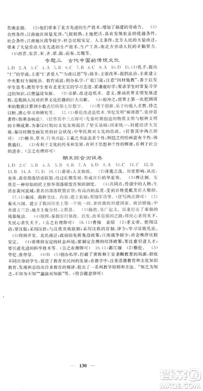 2019名校课堂内外七年级历史上册人教版答案