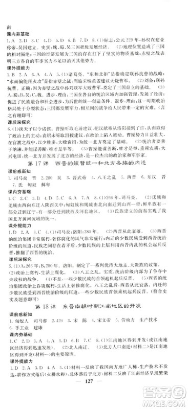 2019名校课堂内外七年级历史上册人教版答案