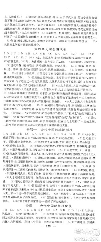 2019名校课堂内外七年级历史上册人教版答案