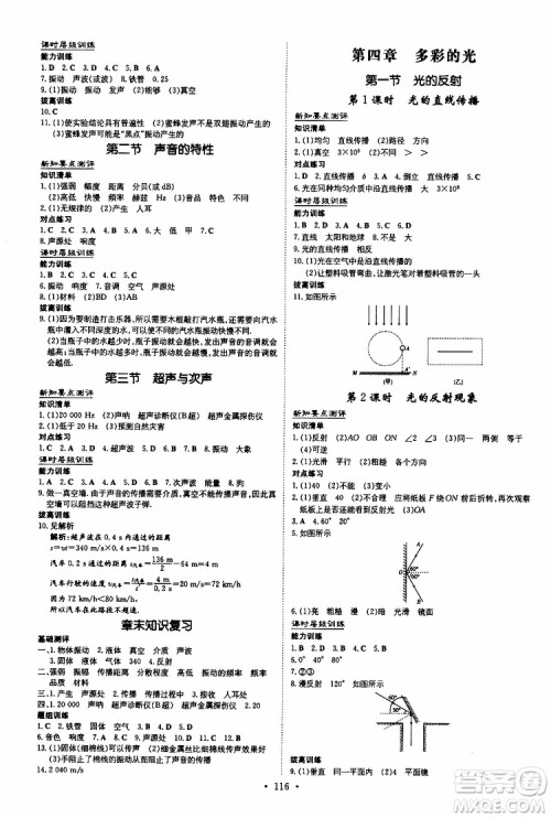 2020版导与练练案课时作业本物理八年级上册HK沪科版参考答案