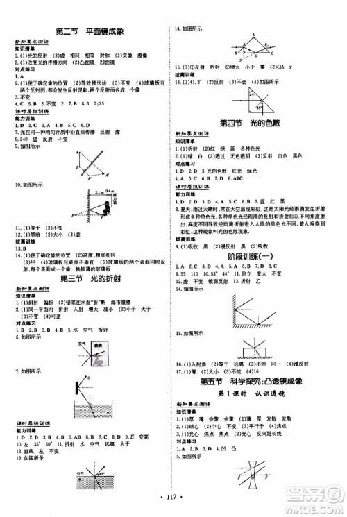 2020版导与练练案课时作业本物理八年级上册HK沪科版参考答案