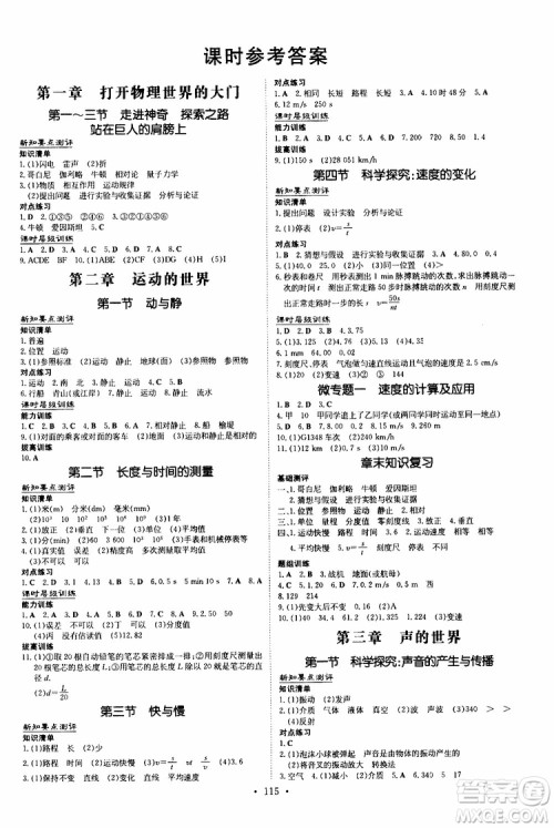 2020版导与练练案课时作业本物理八年级上册HK沪科版参考答案