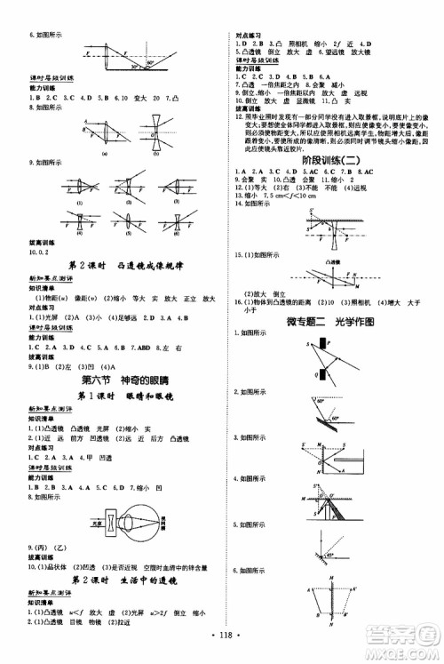 2020版导与练练案课时作业本物理八年级上册HK沪科版参考答案