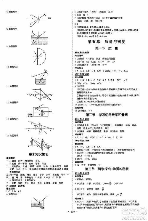 2020版导与练练案课时作业本物理八年级上册HK沪科版参考答案