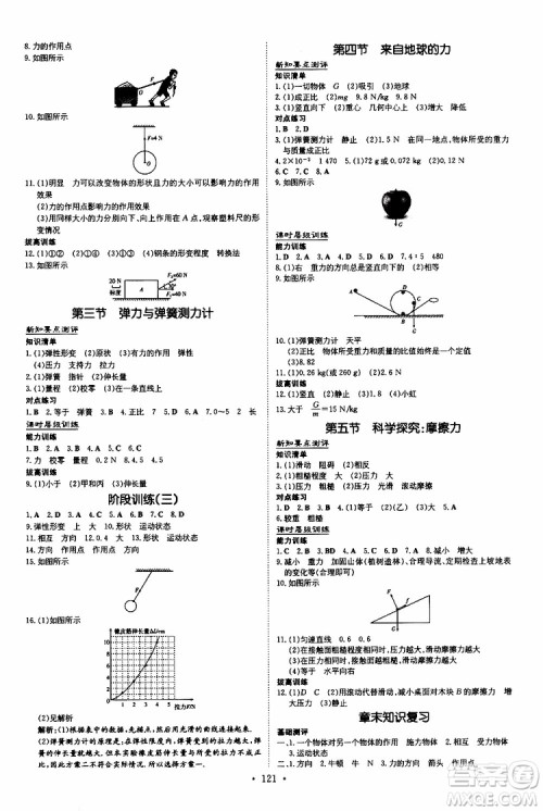 2020版导与练练案课时作业本物理八年级上册HK沪科版参考答案