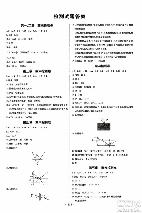 2020版导与练练案课时作业本物理八年级上册HK沪科版参考答案