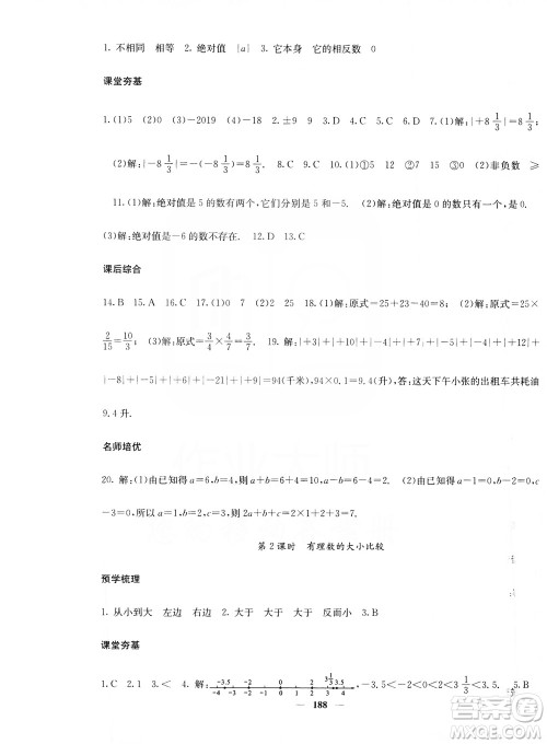 名校课堂内外2019七年级数学上册人教版答案
