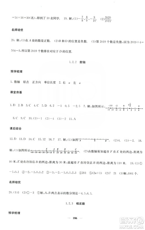名校课堂内外2019七年级数学上册人教版答案