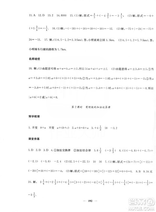 名校课堂内外2019七年级数学上册人教版答案