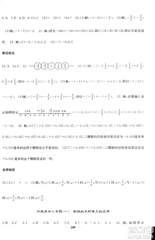 名校课堂内外2019七年级数学上册人教版答案