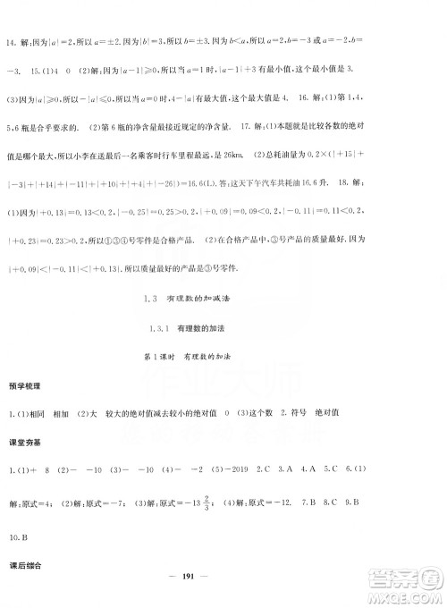 名校课堂内外2019七年级数学上册人教版答案