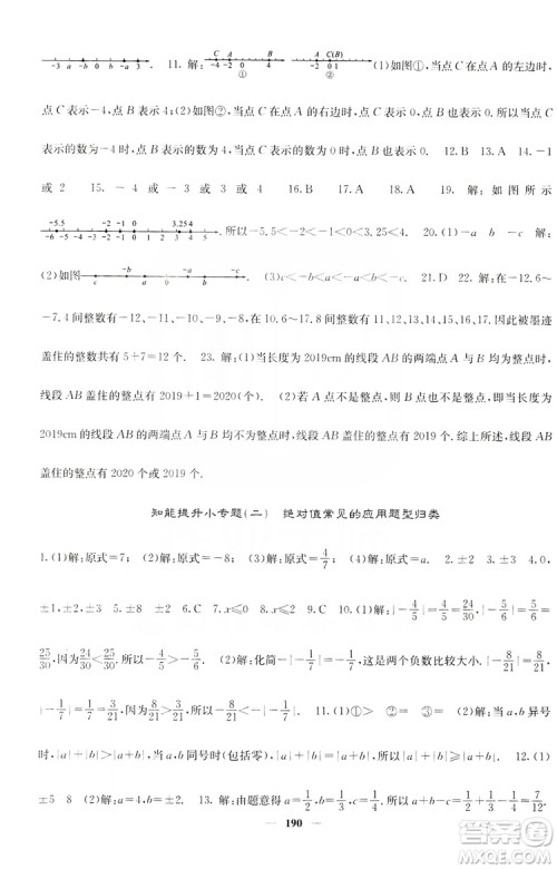名校课堂内外2019七年级数学上册人教版答案