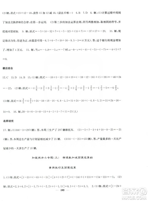 名校课堂内外2019七年级数学上册人教版答案