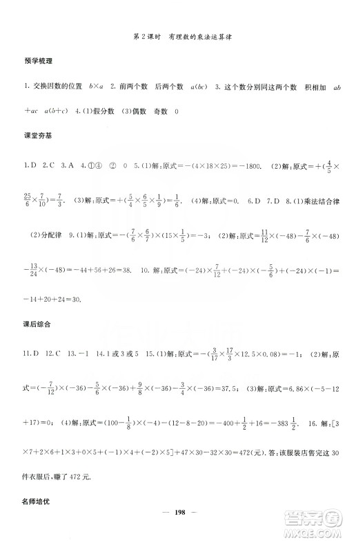 名校课堂内外2019七年级数学上册人教版答案