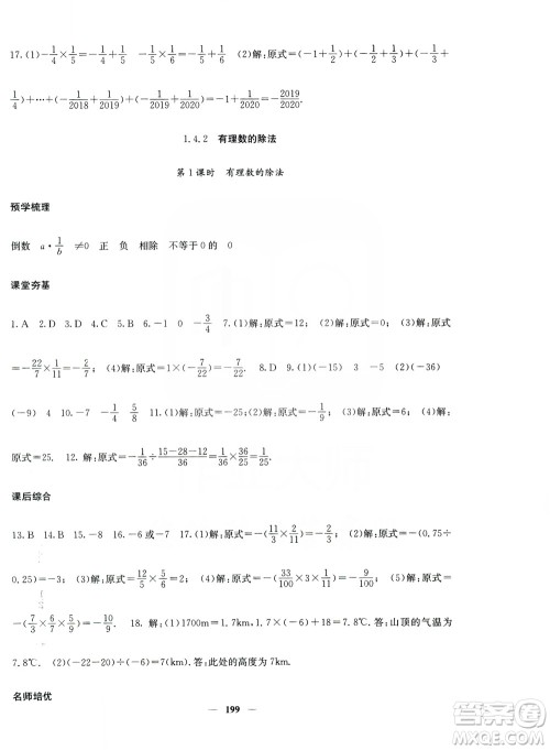 名校课堂内外2019七年级数学上册人教版答案
