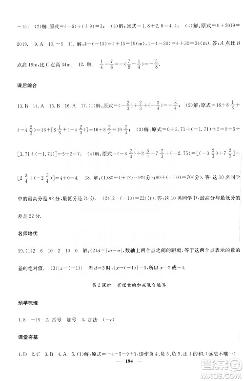 名校课堂内外2019七年级数学上册人教版答案 名校课堂内外2019七年级数学上册人教版答案