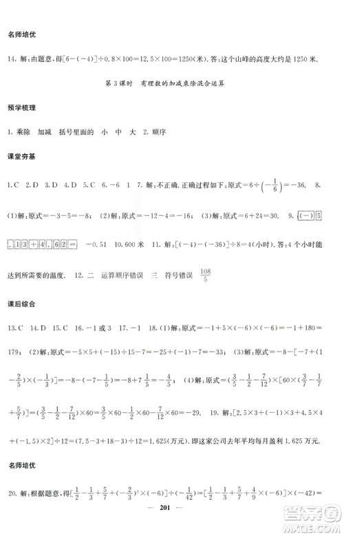 名校课堂内外2019七年级数学上册人教版答案
