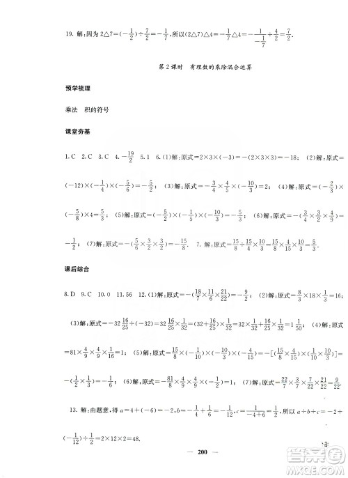 名校课堂内外2019七年级数学上册人教版答案