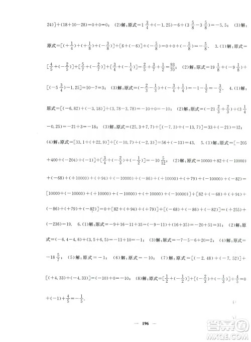 名校课堂内外2019七年级数学上册人教版答案