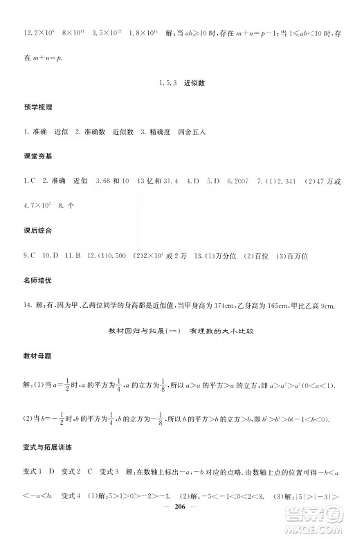 名校课堂内外2019七年级数学上册人教版答案