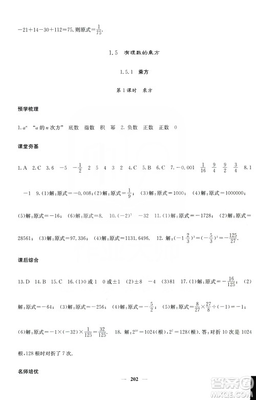 名校课堂内外2019七年级数学上册人教版答案