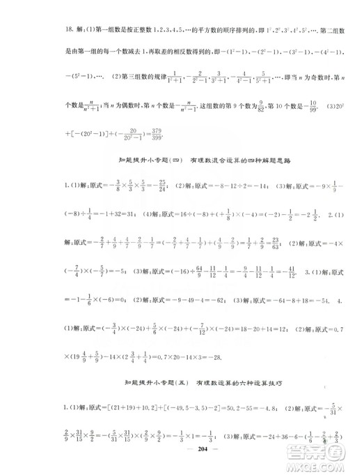 名校课堂内外2019七年级数学上册人教版答案
