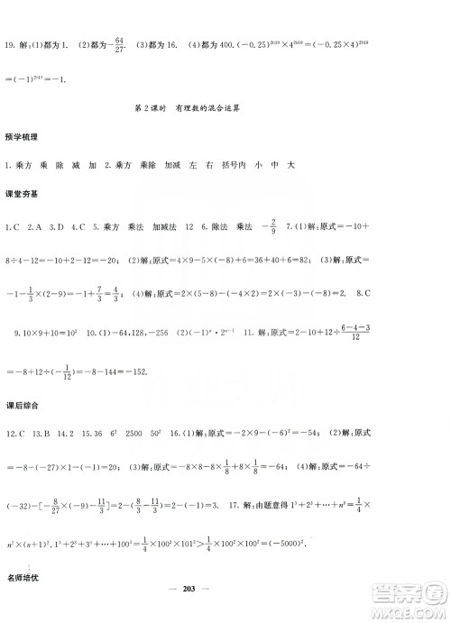 名校课堂内外2019七年级数学上册人教版答案
